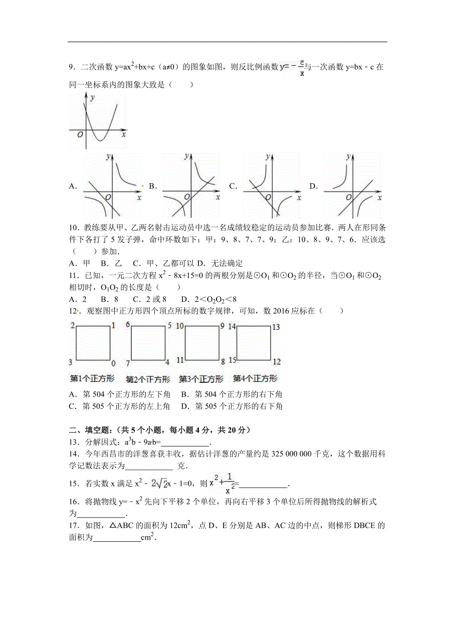 2016年四川省凉山州中考数学试卷_第2页