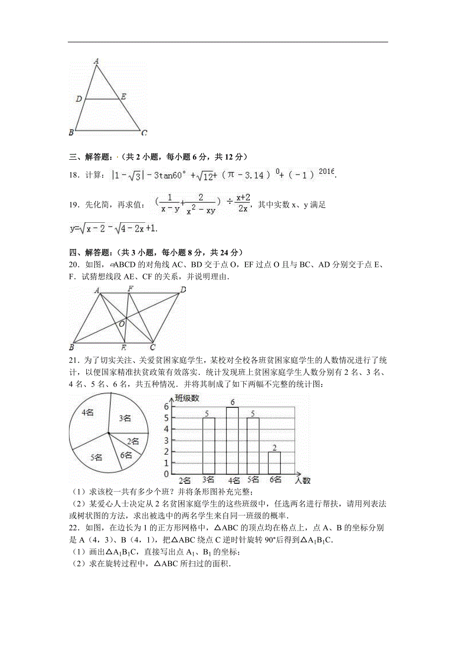 2016年四川省凉山州中考数学试卷_第3页