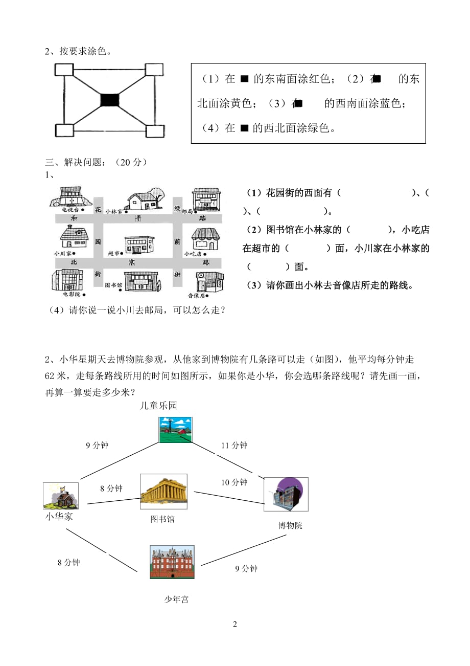 思维特训新人教版三年级数学下册第1单元《位置与方向》试题3.doc_第2页