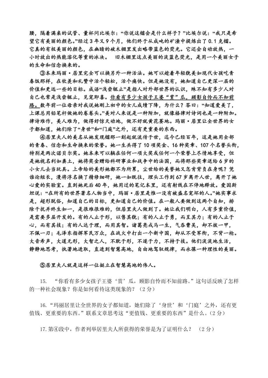 北师大版七年级下语文期末模拟试卷C_第4页