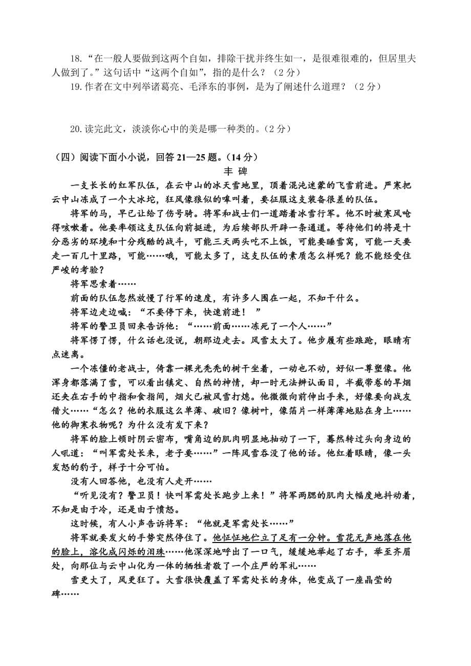 北师大版七年级下语文期末模拟试卷C_第5页