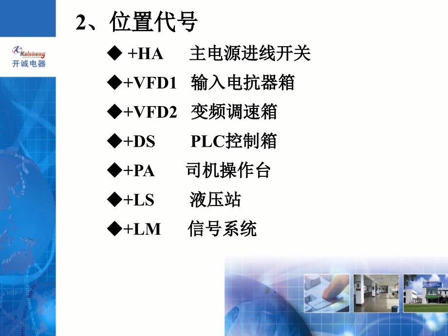 2020年四象限变频绞车电控系统技术培训教材.ppt_第4页