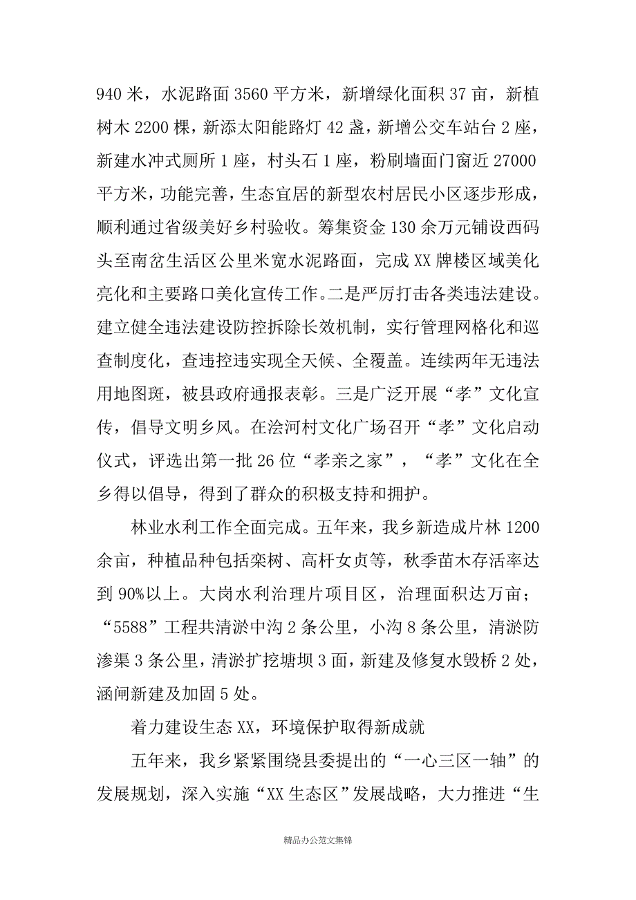 XX乡20XX年及“十二五”工作总结_第4页