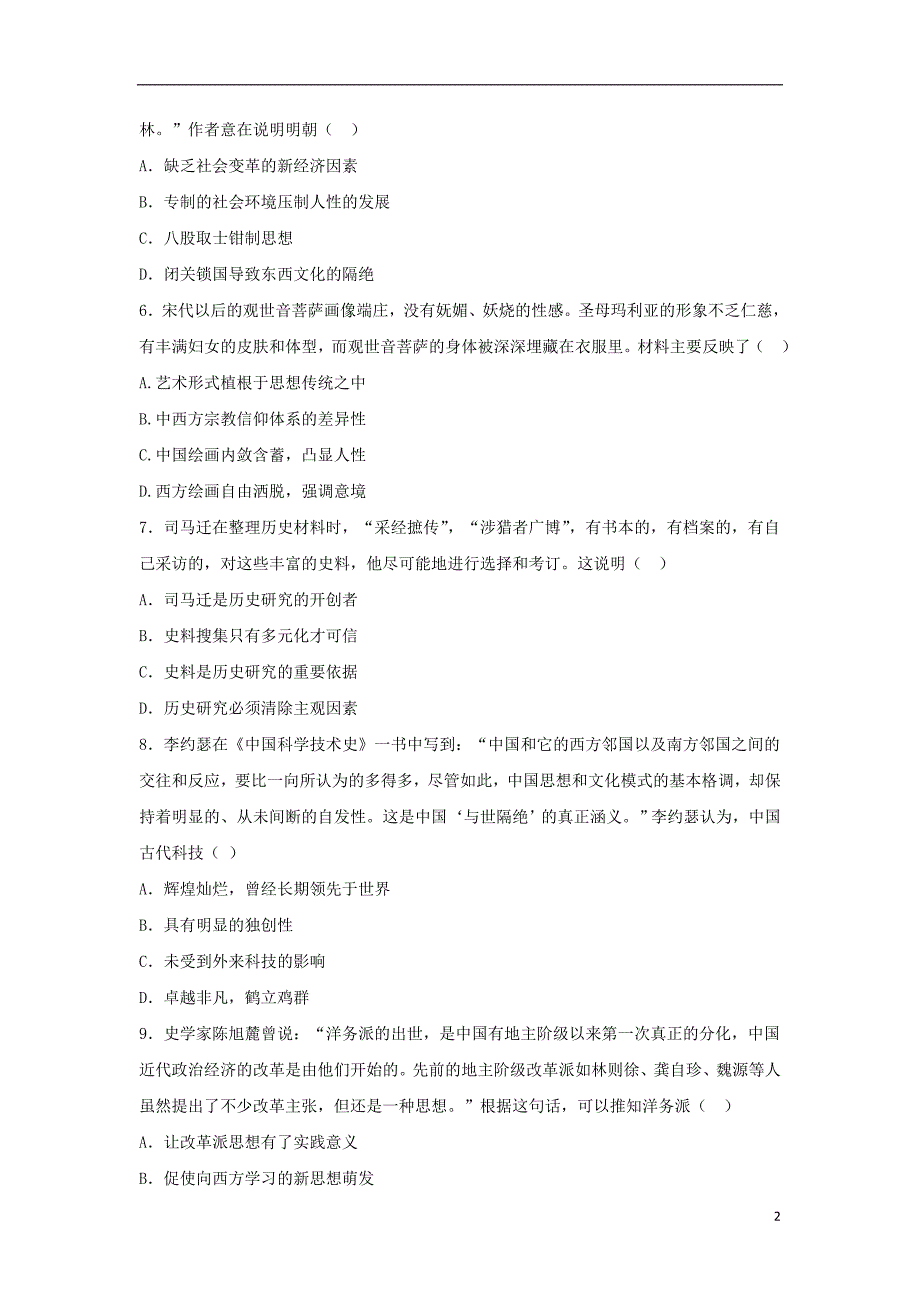 河北省宣化一中、张北一中2019_2020学年高二历史上学期期中联考试题_第2页