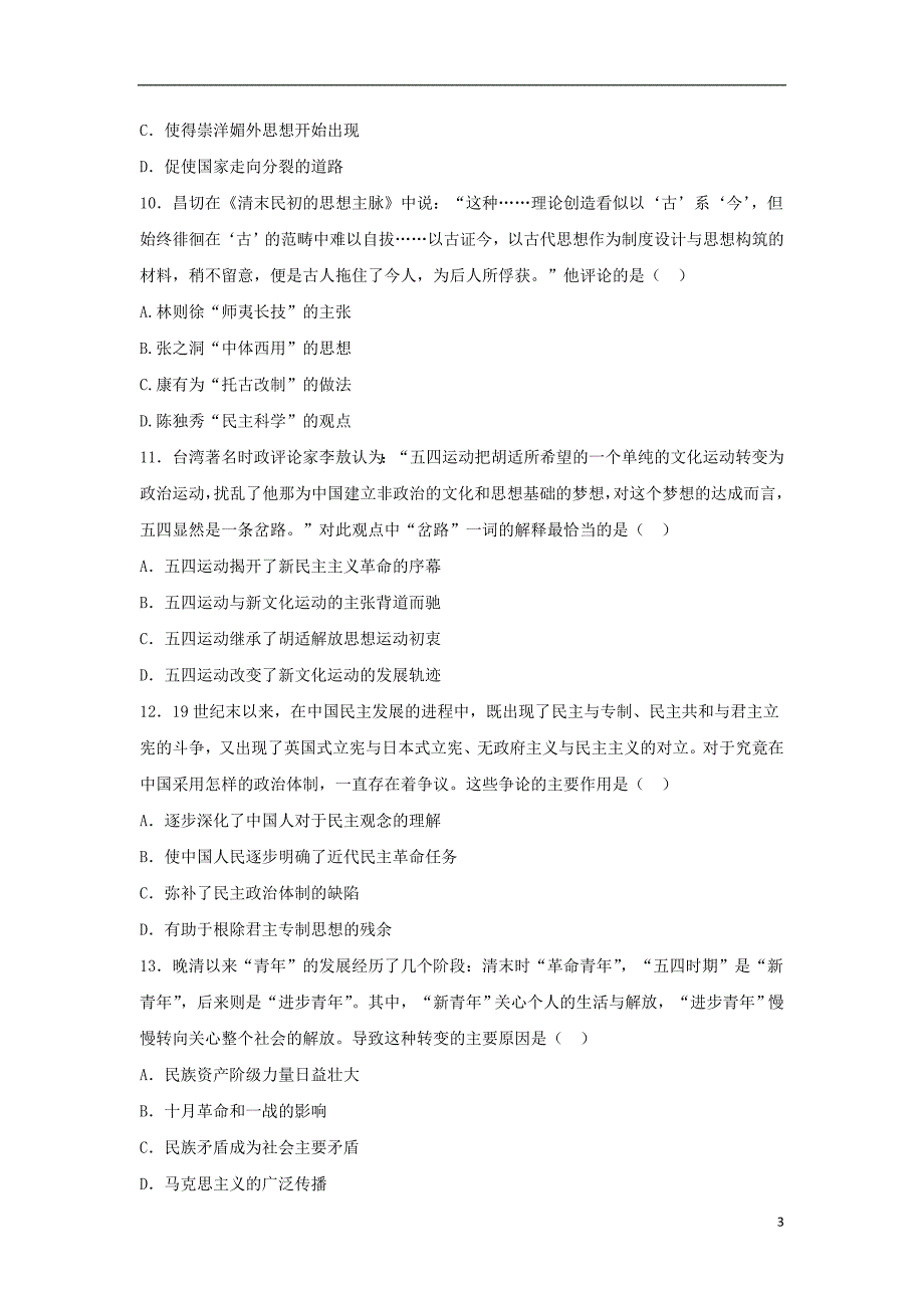 河北省宣化一中、张北一中2019_2020学年高二历史上学期期中联考试题_第3页