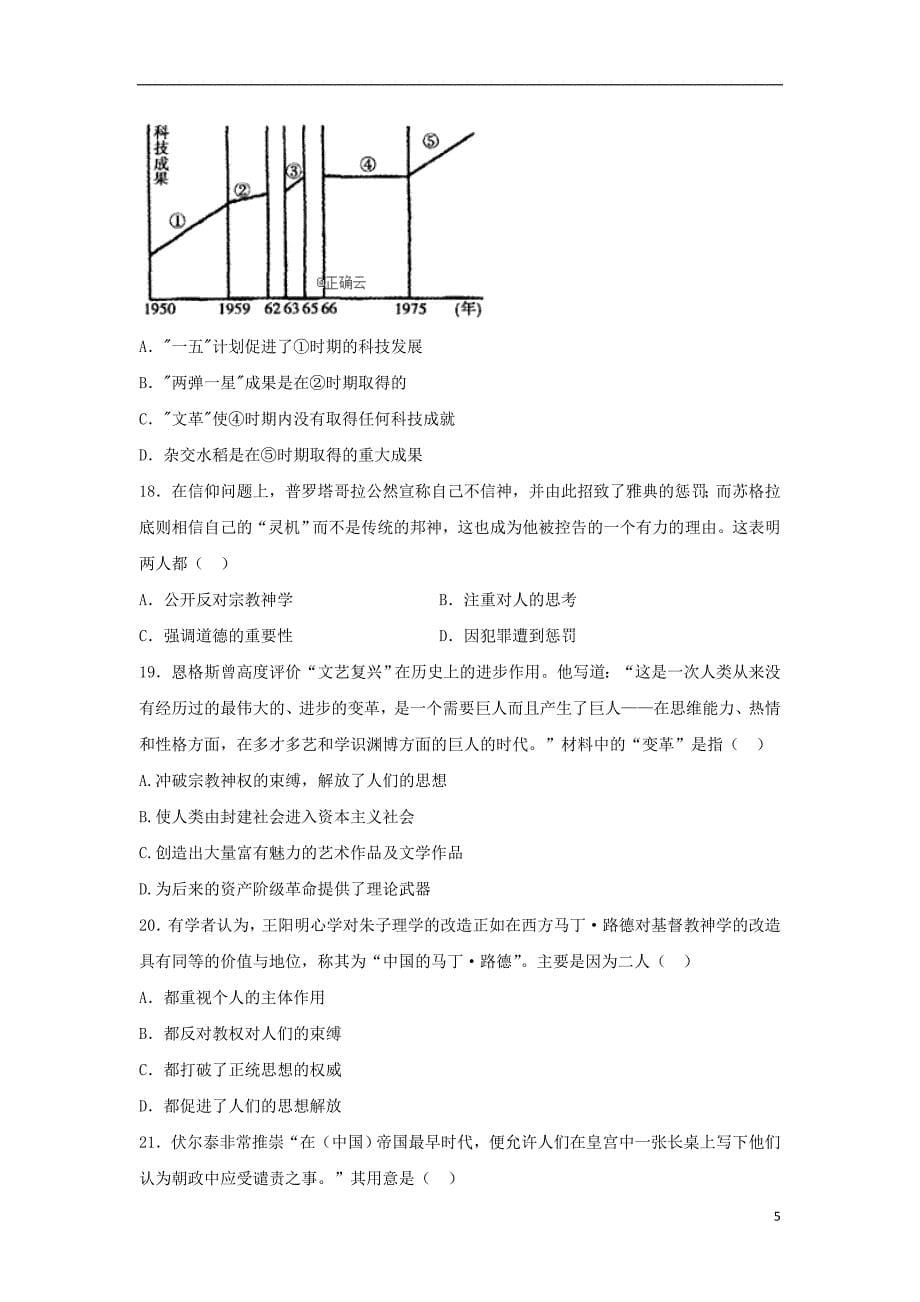 河北省宣化一中、张北一中2019_2020学年高二历史上学期期中联考试题_第5页