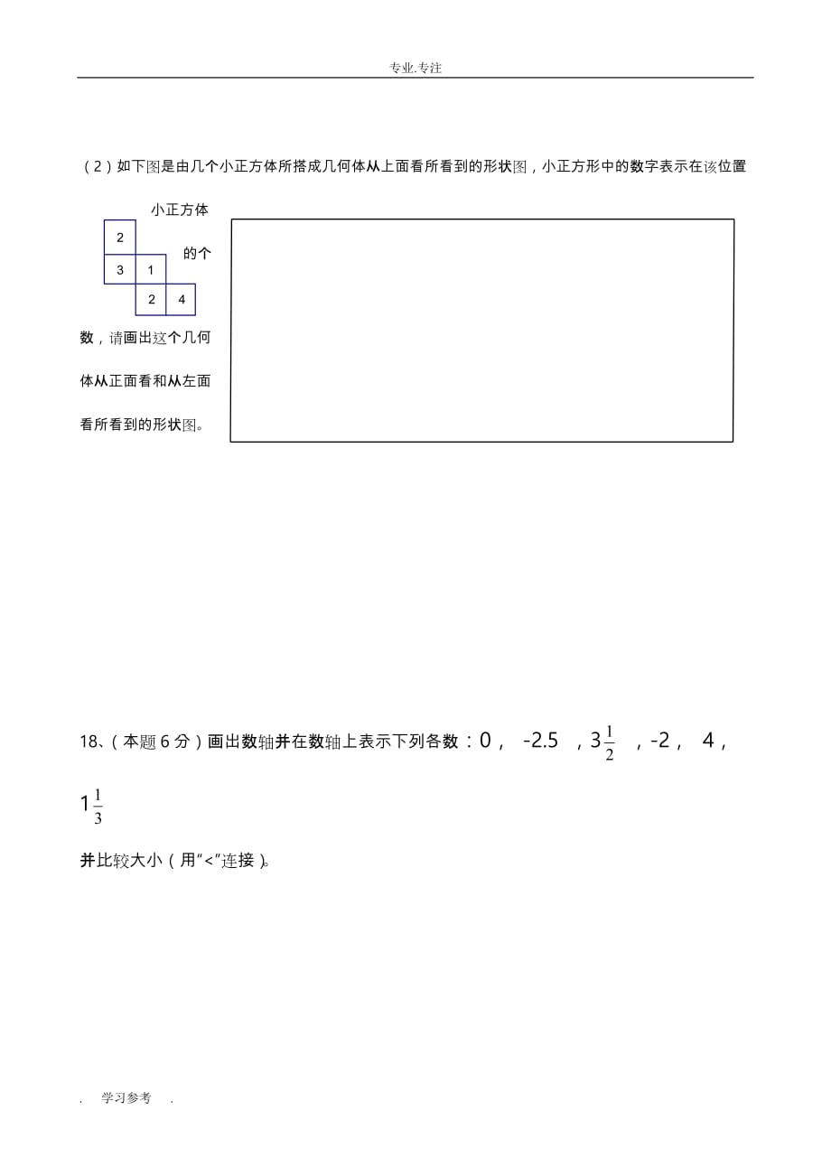 北师大2017年七年级（上册）数学第一次月考试卷_第4页