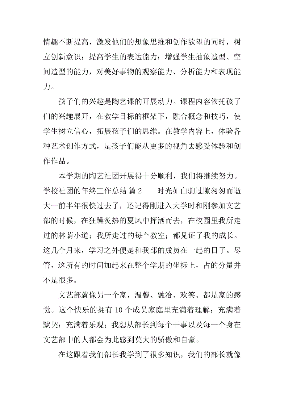 学校社团的年终工作总结锦集六篇_第2页