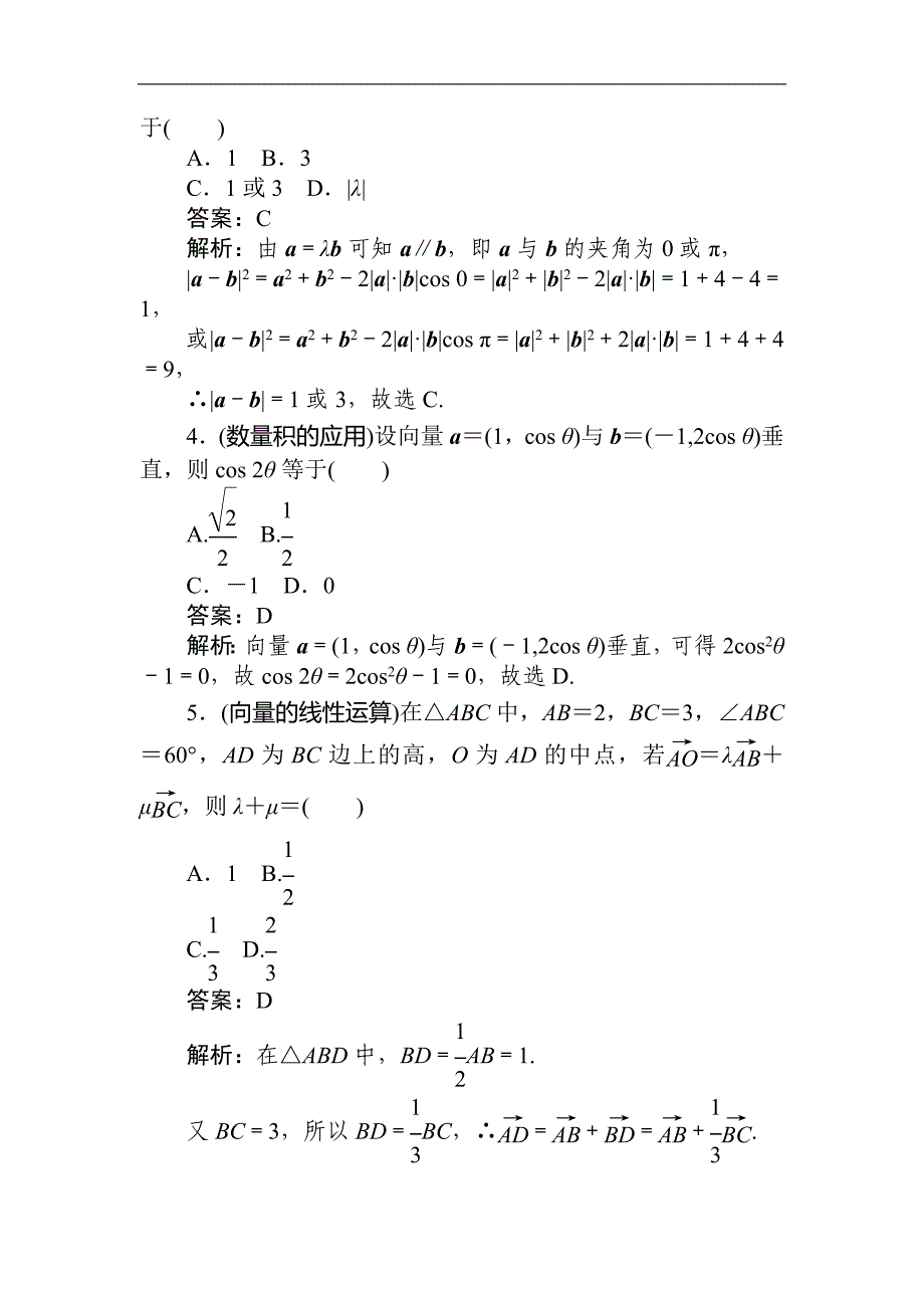 热点(八)　平面向量.doc_第2页