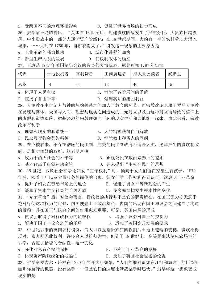 河北省2020届高三历史上学期第二次阶段测试试题_第5页