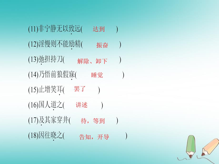 2019年初一年级语文上册 专题复习六 文言文基础训练课件 新人教版_第4页