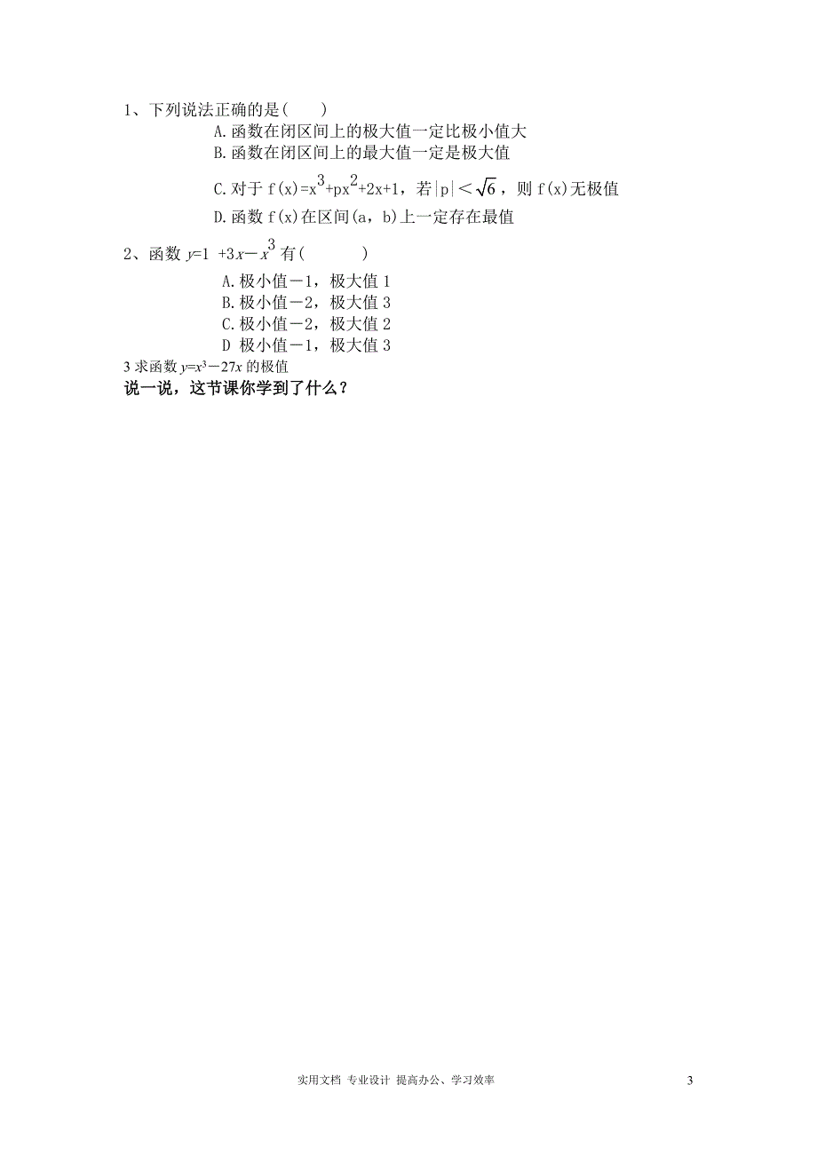 2020年数学选修1-1人教全册教案导学案3.3.2函数的极值与导数（教与学）_第3页