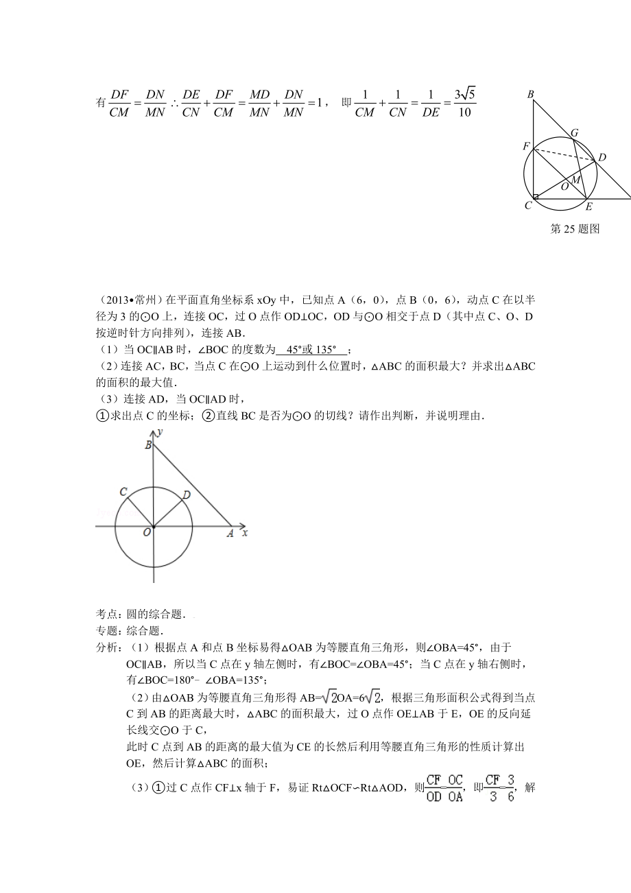 坐标系中的圆_第2页