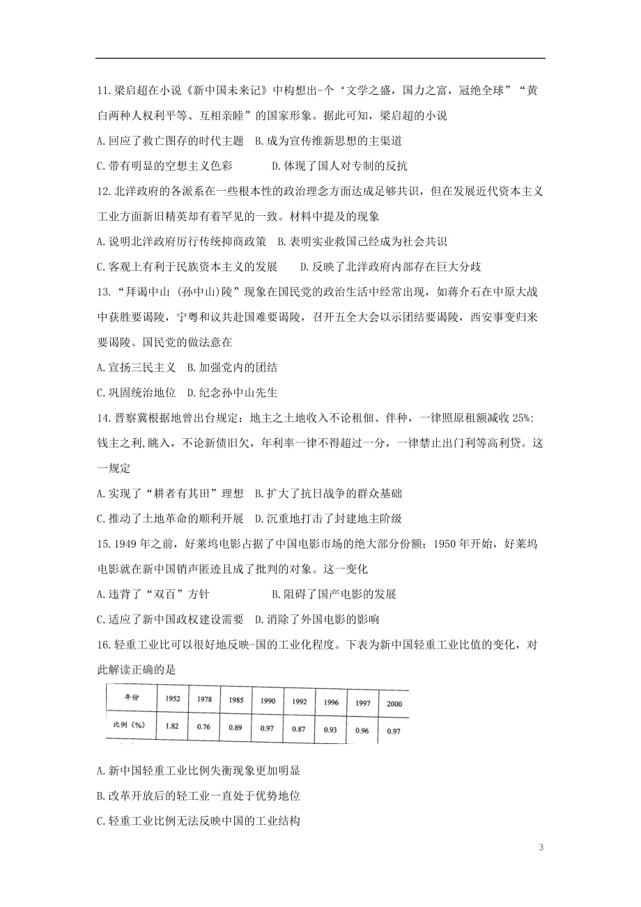 河南省中原名校2020届高三历史上学期第四次质量考评试题（无答案）_第3页