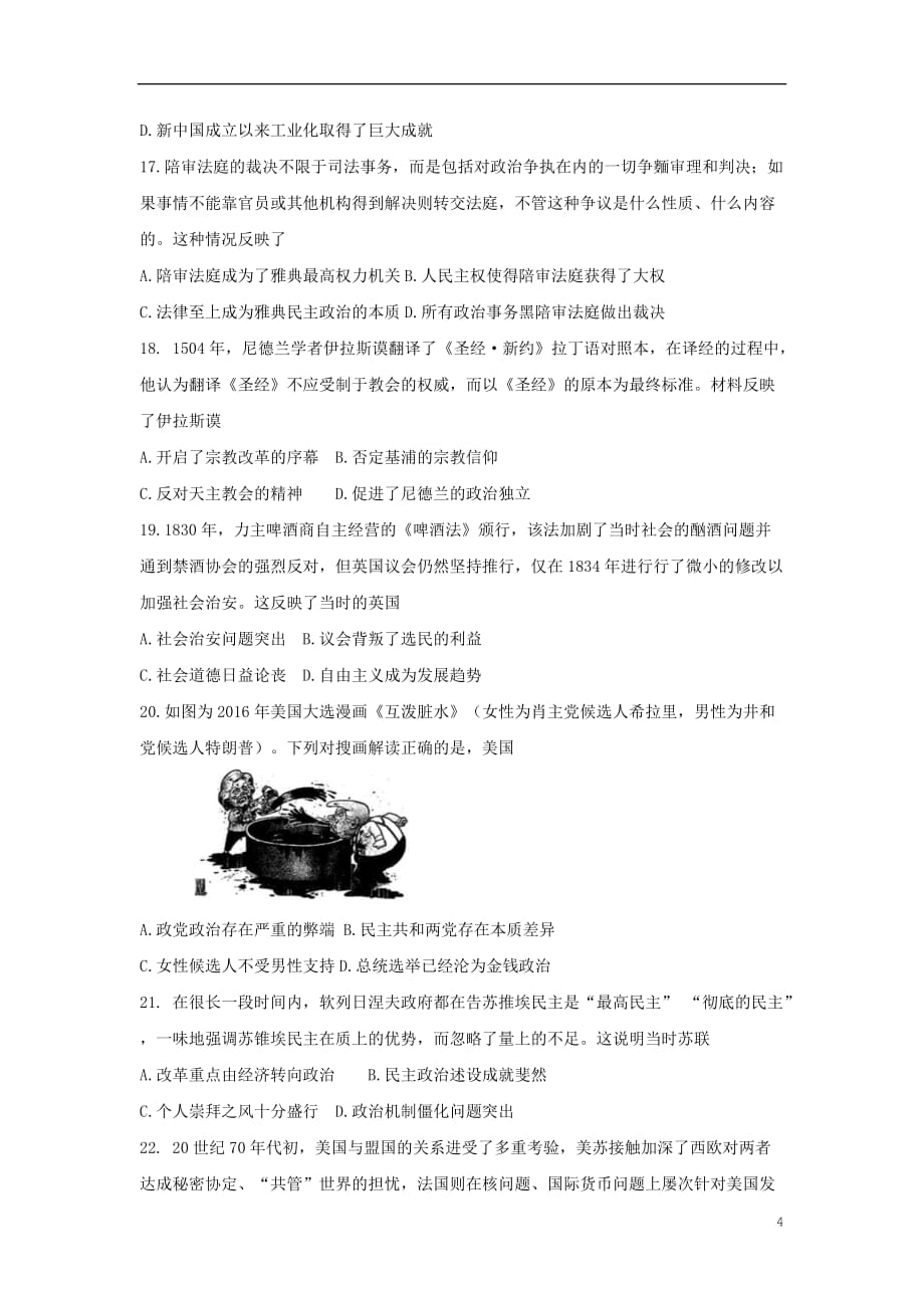 河南省中原名校2020届高三历史上学期第四次质量考评试题（无答案）_第4页