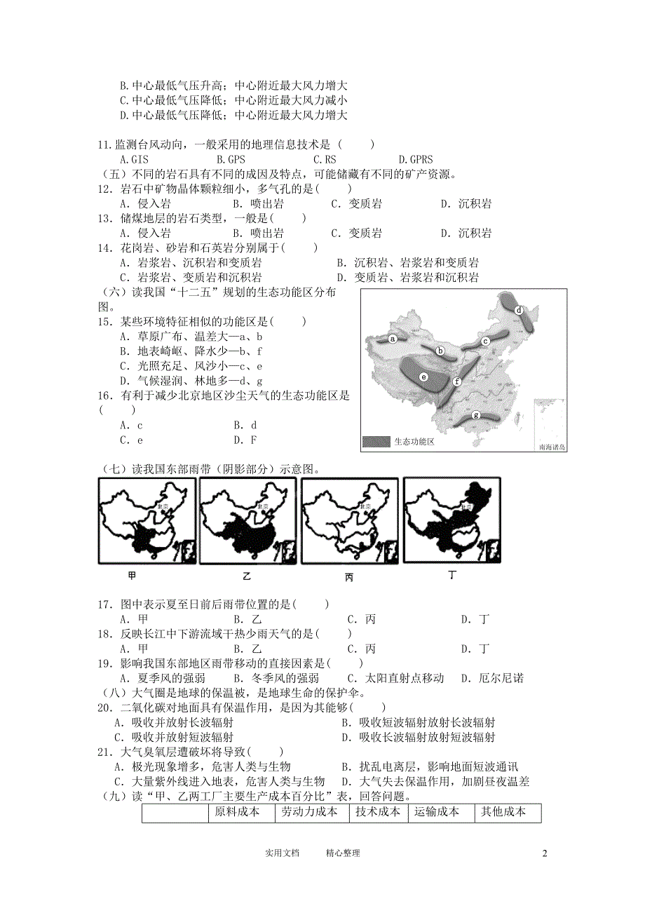 2011-2012学年高二地理下学期期末考试试题_第2页