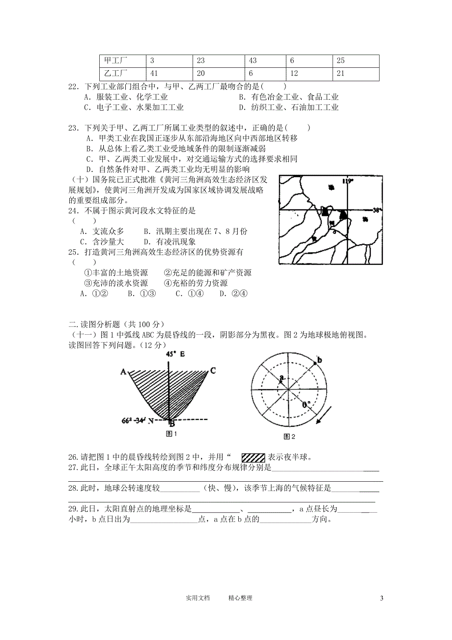 2011-2012学年高二地理下学期期末考试试题_第3页