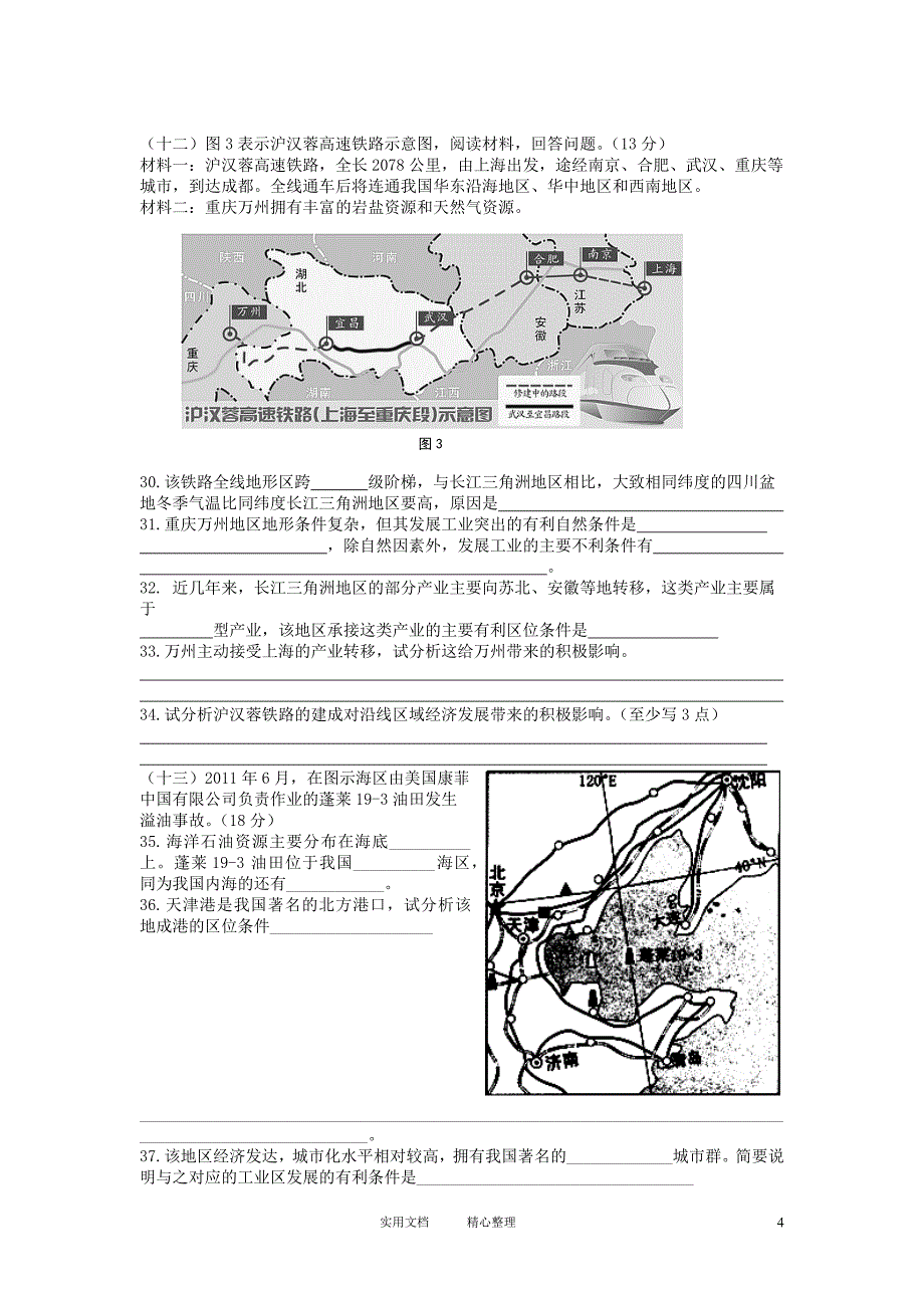 2011-2012学年高二地理下学期期末考试试题_第4页