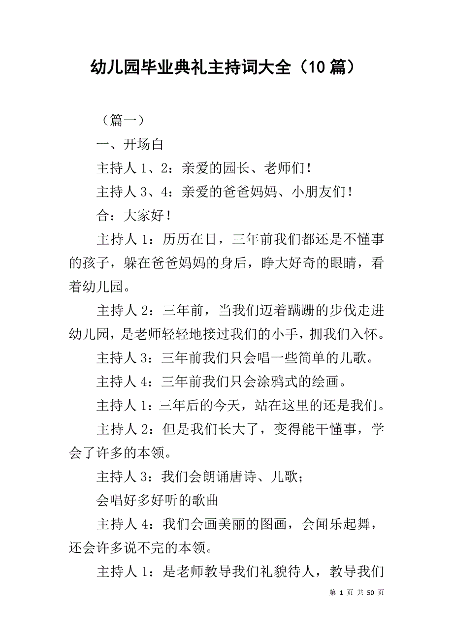 幼儿园毕业典礼主持词大全（10篇）_第1页