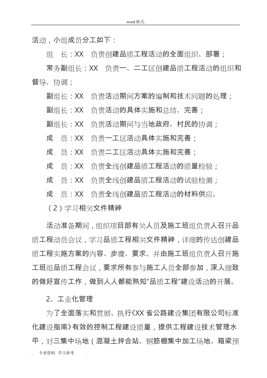 品质工程实施计划方案(模板)_第2页