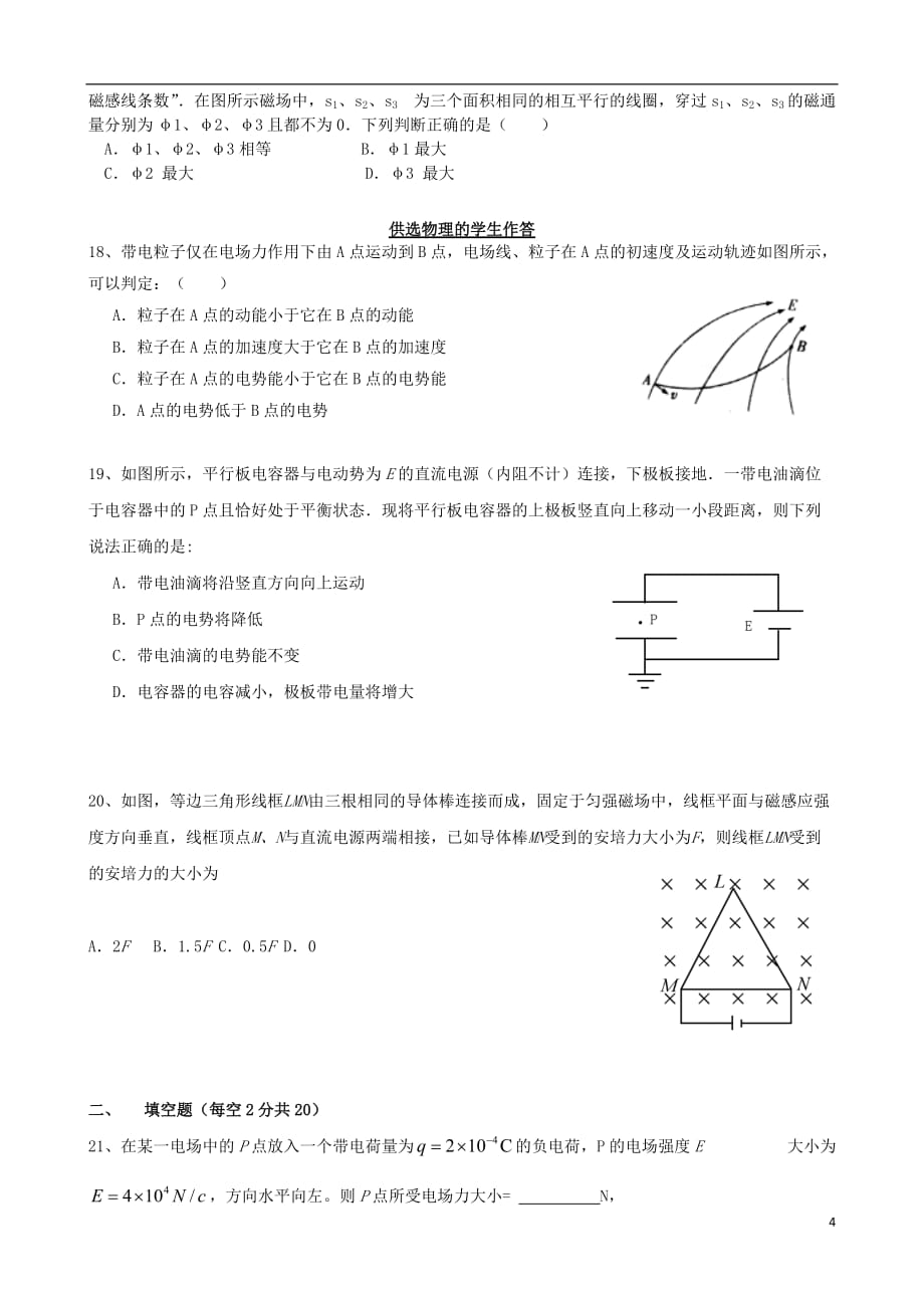 福建省龙海市程溪中学2019_2020学年高二物理上学期期中试题_第4页