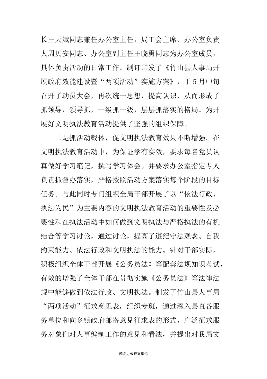 20XX年县人事局关于开展文明执法教育活动的剖析材料_第3页