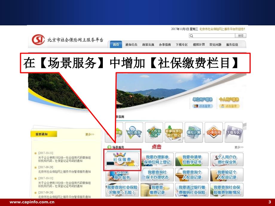 北京社会保险网上服务平台城乡居民自助缴费功能的介绍_第3页