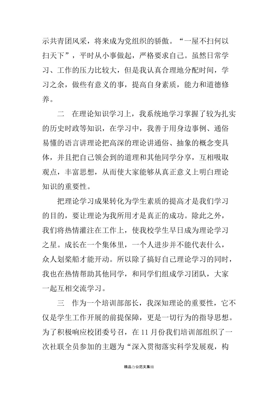 20XX年理论学习先进个人申报材料_1_第3页