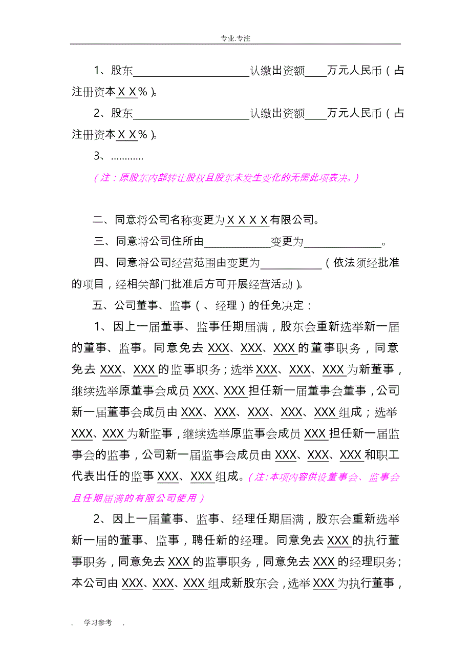 工商局范本某有限公司股东会决议_第2页