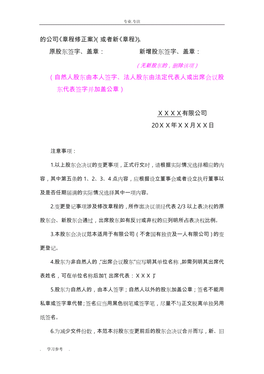 工商局范本某有限公司股东会决议_第4页