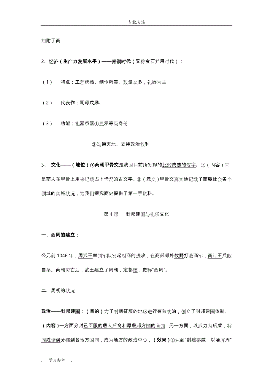 高中一年级历史第二分册知识梳理_第3页