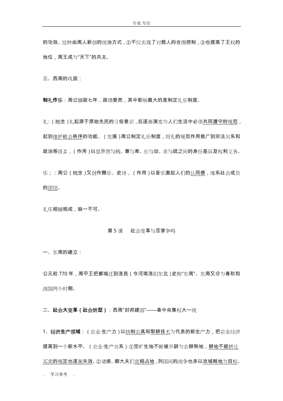 高中一年级历史第二分册知识梳理_第4页