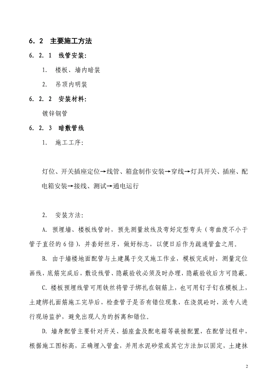 06[1].电气安装.doc_第2页