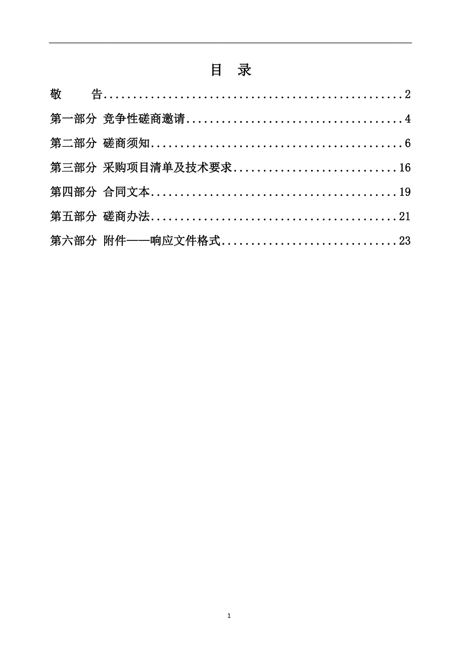 疾病预防控制中心招印刷服务入围供应商采购项目招标文件_第2页