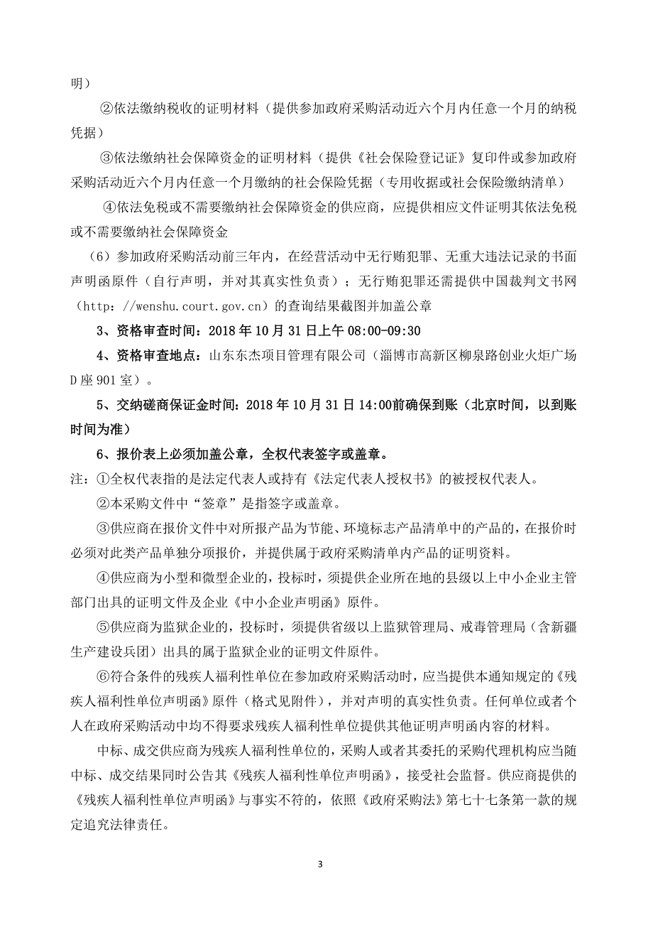 疾病预防控制中心招印刷服务入围供应商采购项目招标文件_第4页