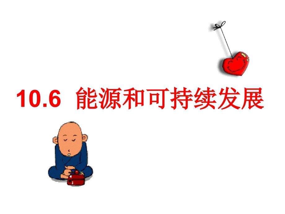 2020年能源和可持续发展培训课件.ppt_第5页