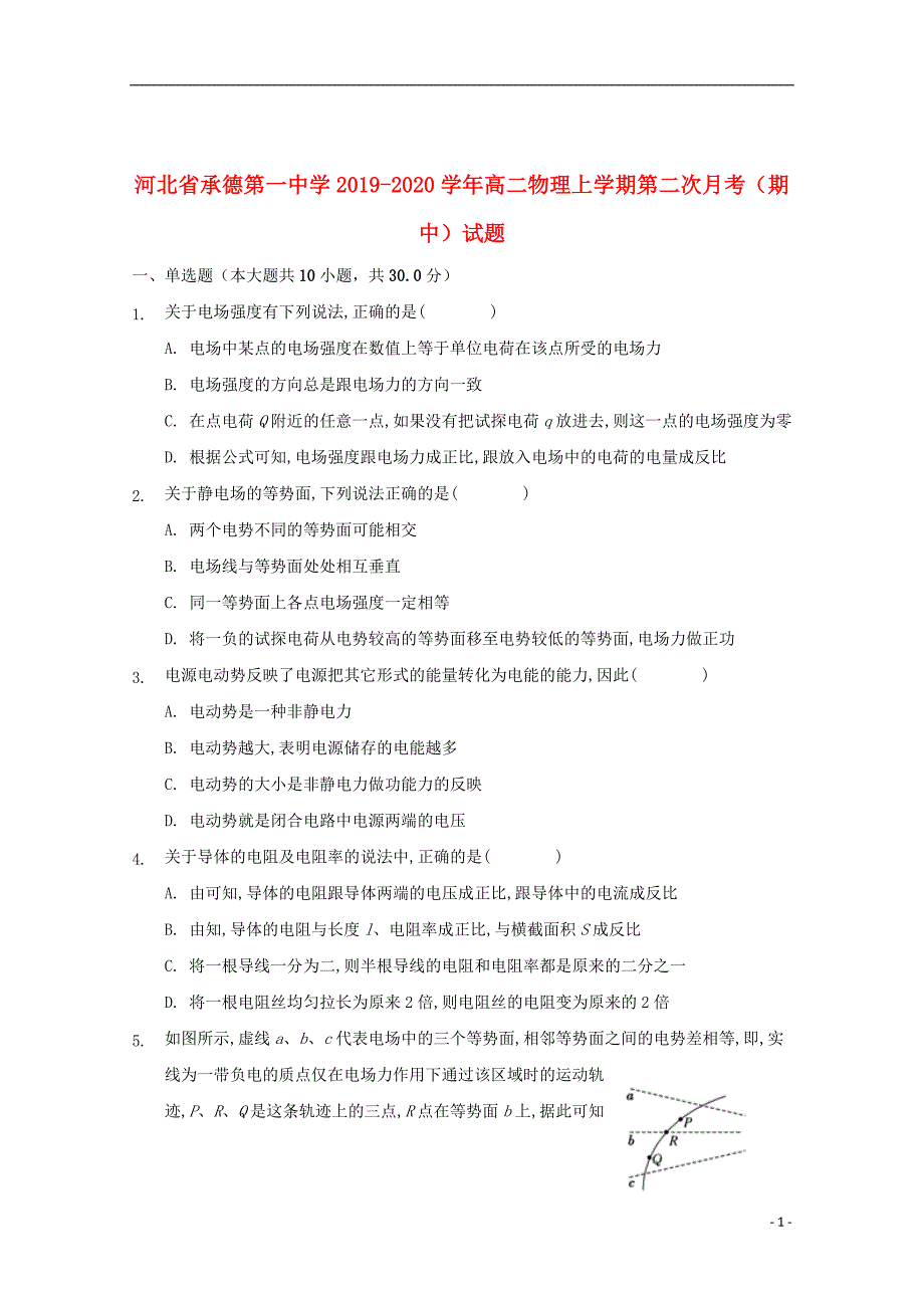 河北省承德第一中学2019_2020学年高二物理上学期第二次月考期中试题20191115036_第1页