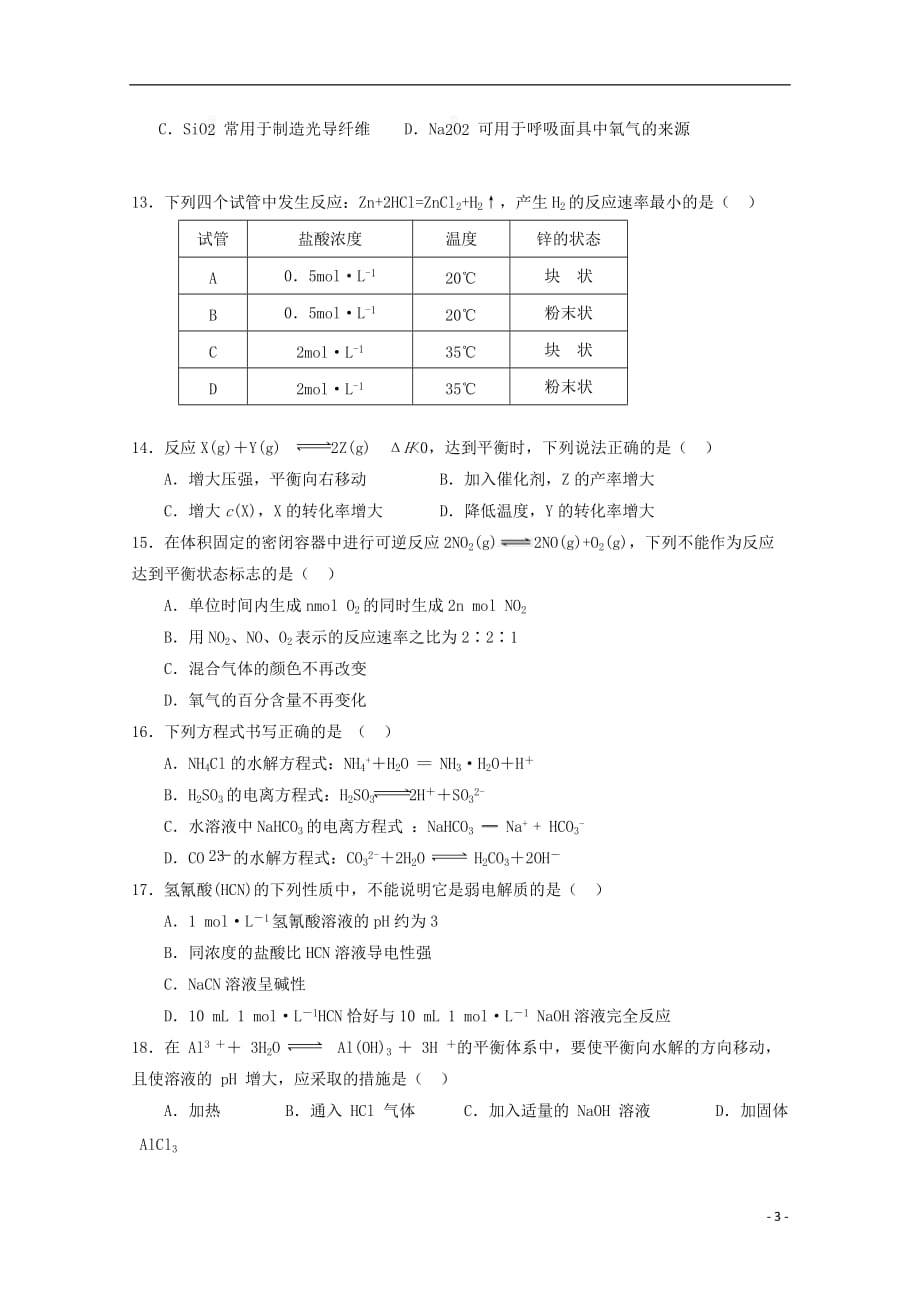 福建省2019_2020学年高二化学上学期期中试题文_第3页