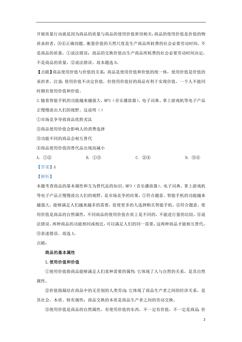 内蒙古赤峰二中2019-2020学年高一政治10月月考试题（含解析）_第2页