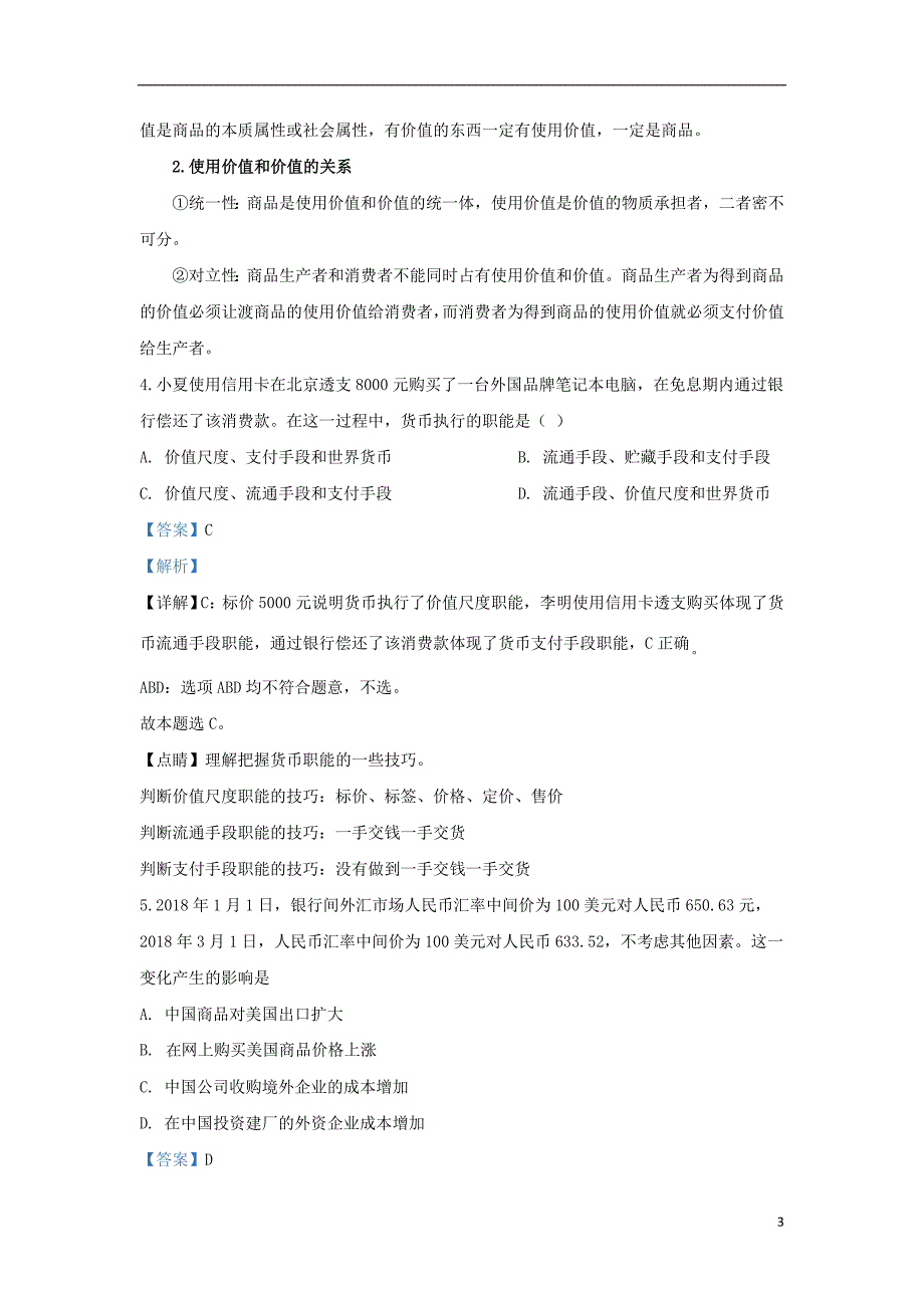 内蒙古赤峰二中2019-2020学年高一政治10月月考试题（含解析）_第3页