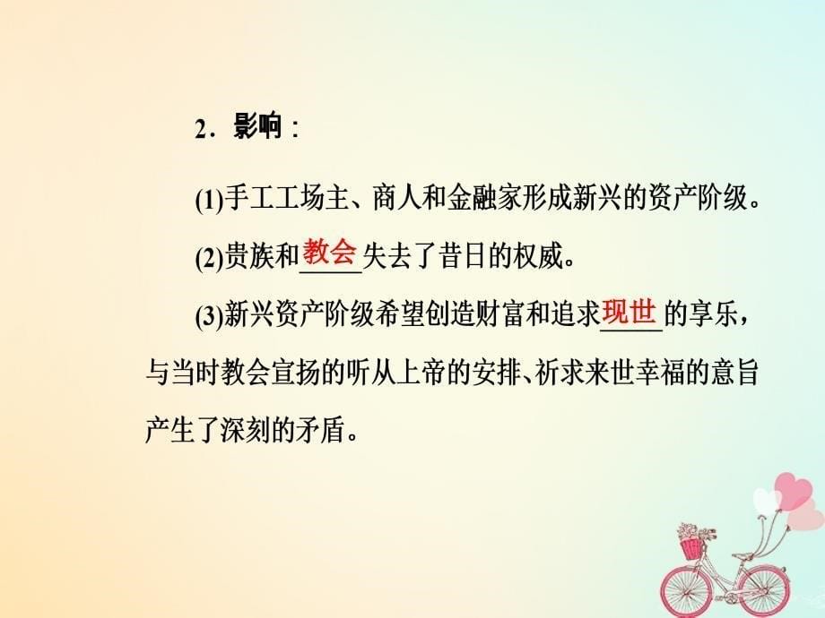 2019学年高中历史 第二单元 西方人文精神的起源及其发展 第6课 文艺复兴和宗教改革课件 新人教版必修3教学资料_第5页