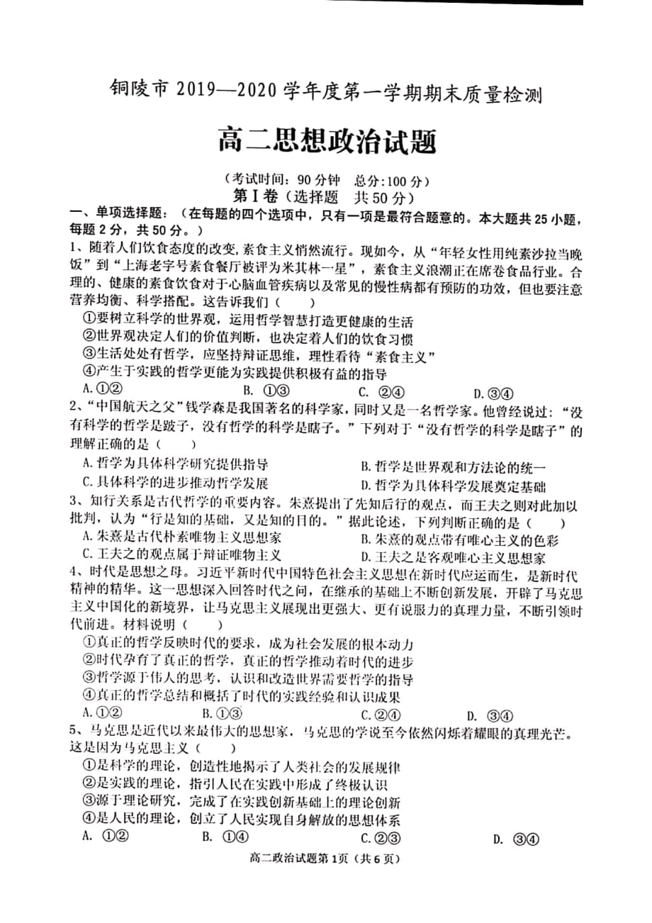 安徽省铜陵市2019-2020学年高二政治上学期期末质量监测试题（PDF）_第1页