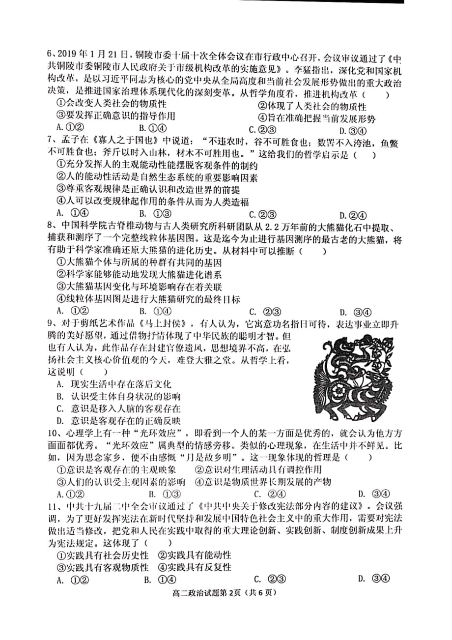 安徽省铜陵市2019-2020学年高二政治上学期期末质量监测试题（PDF）_第2页