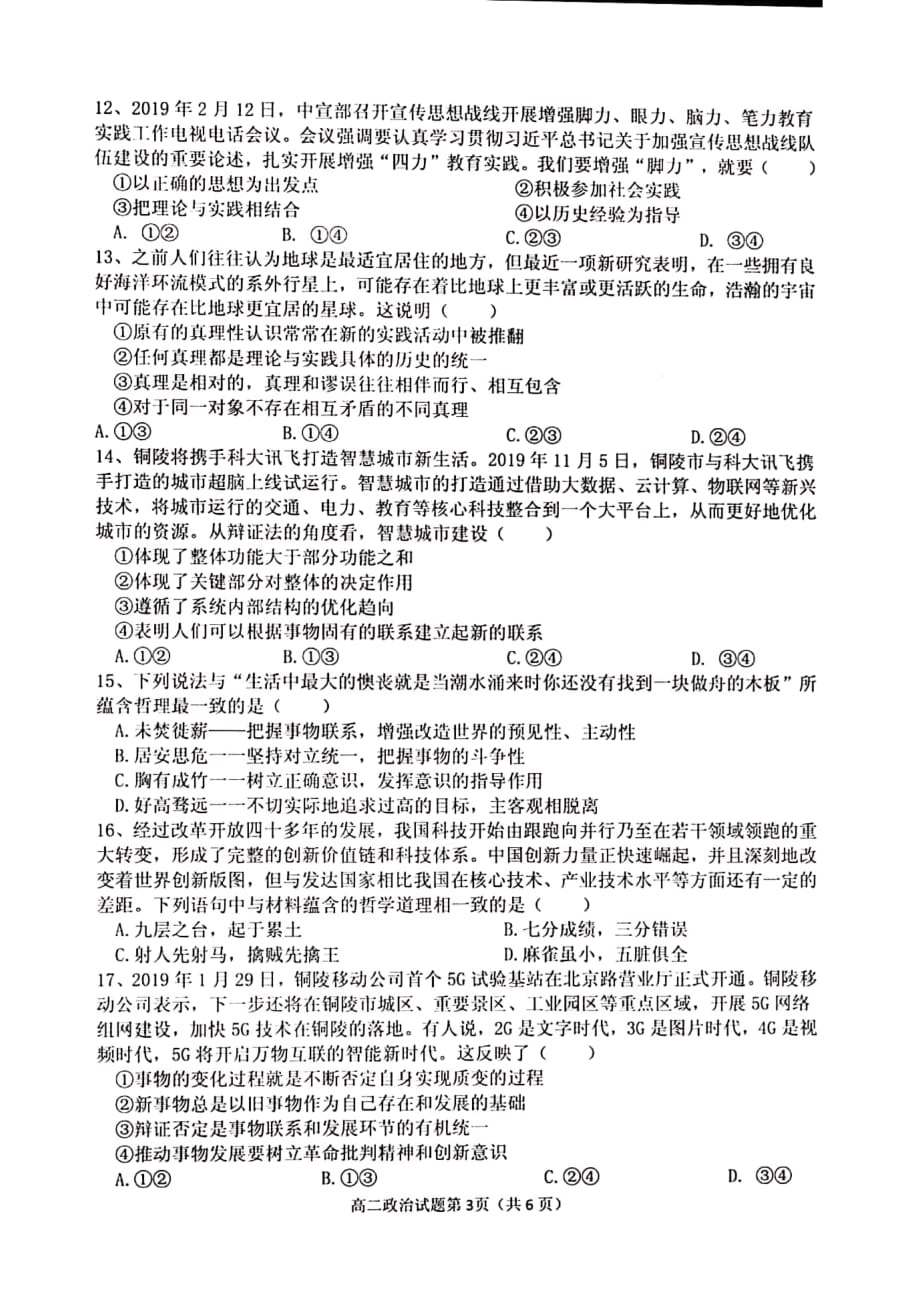 安徽省铜陵市2019-2020学年高二政治上学期期末质量监测试题（PDF）_第3页