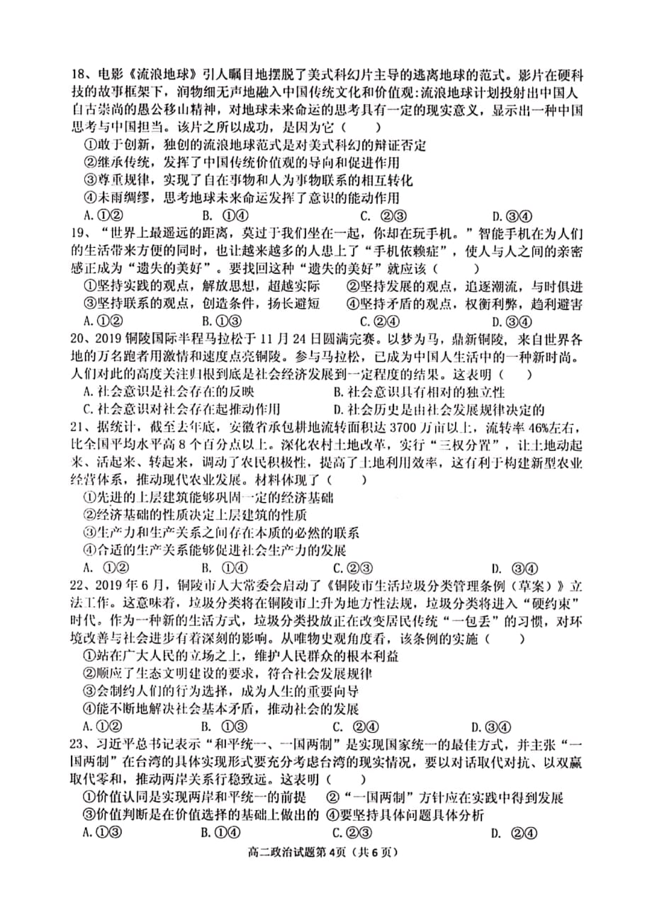 安徽省铜陵市2019-2020学年高二政治上学期期末质量监测试题（PDF）_第4页