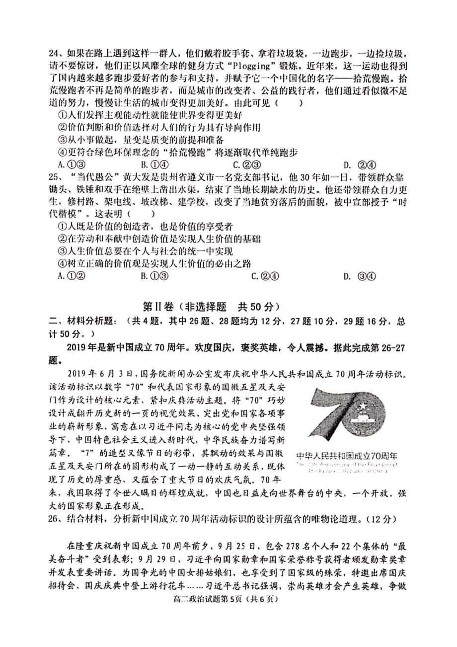 安徽省铜陵市2019-2020学年高二政治上学期期末质量监测试题（PDF）_第5页