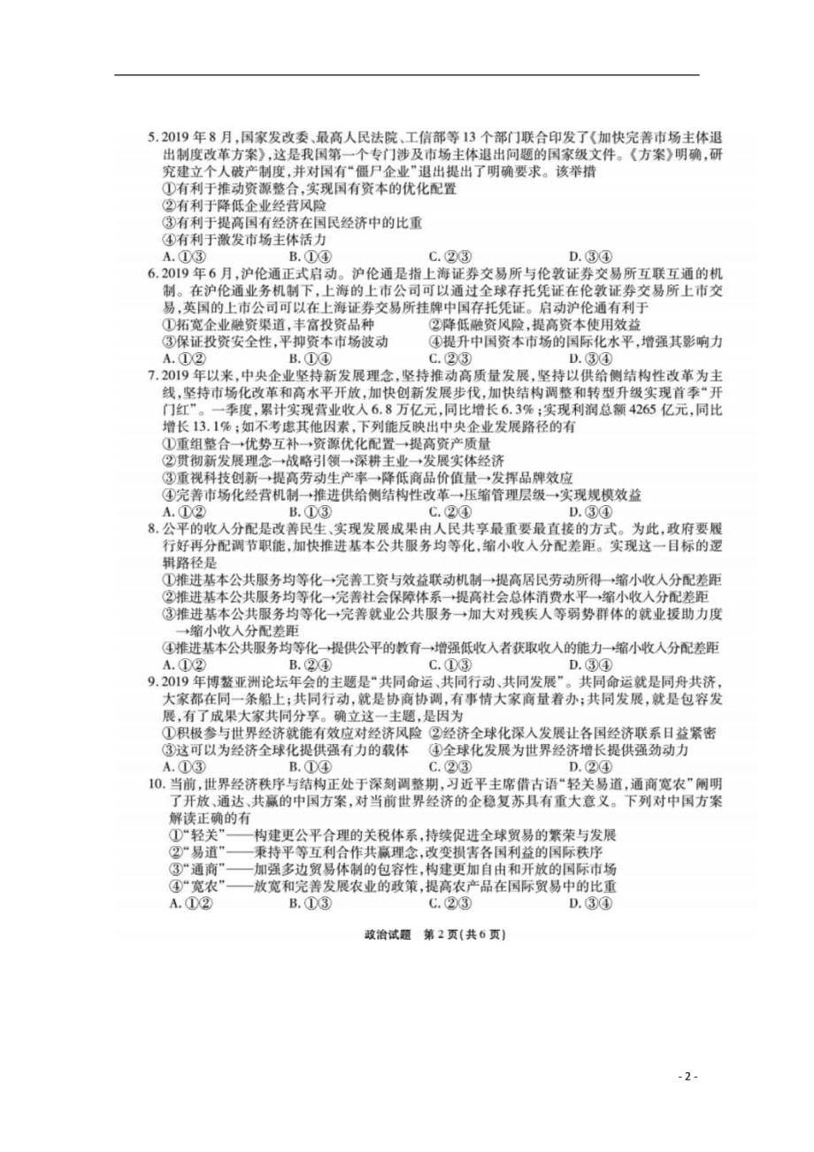 安徽省2020届高三政治10月月考试题（扫描版）_第2页