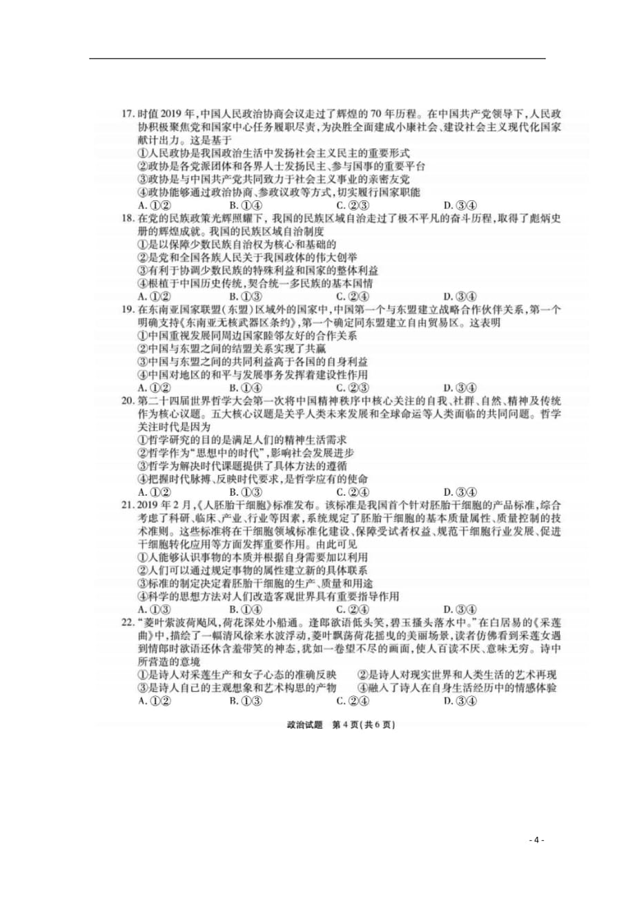 安徽省2020届高三政治10月月考试题（扫描版）_第4页