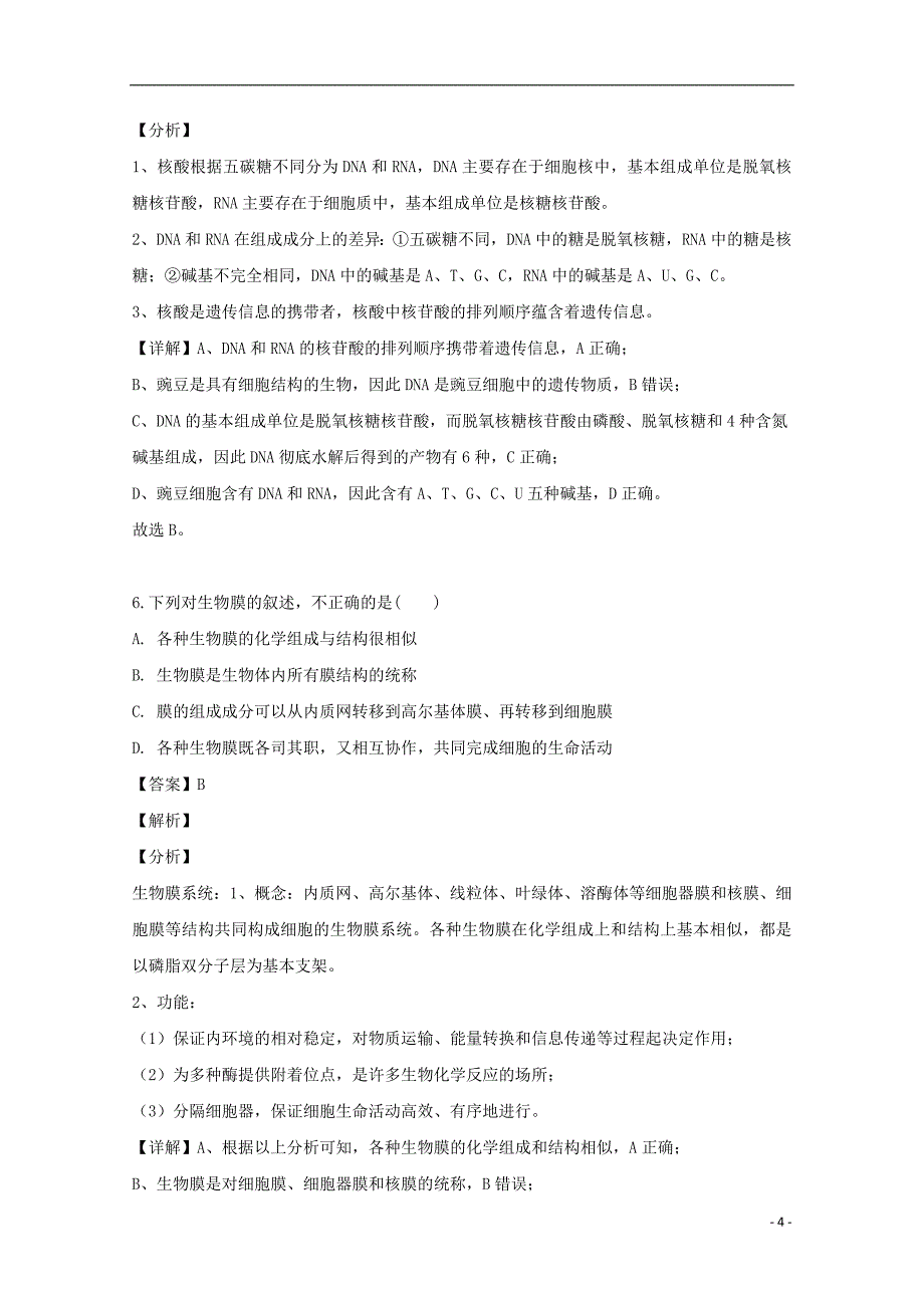 湖北省宜昌市葛洲坝中学2019-2020学年高二生物8月月考试题（含解析）_第4页