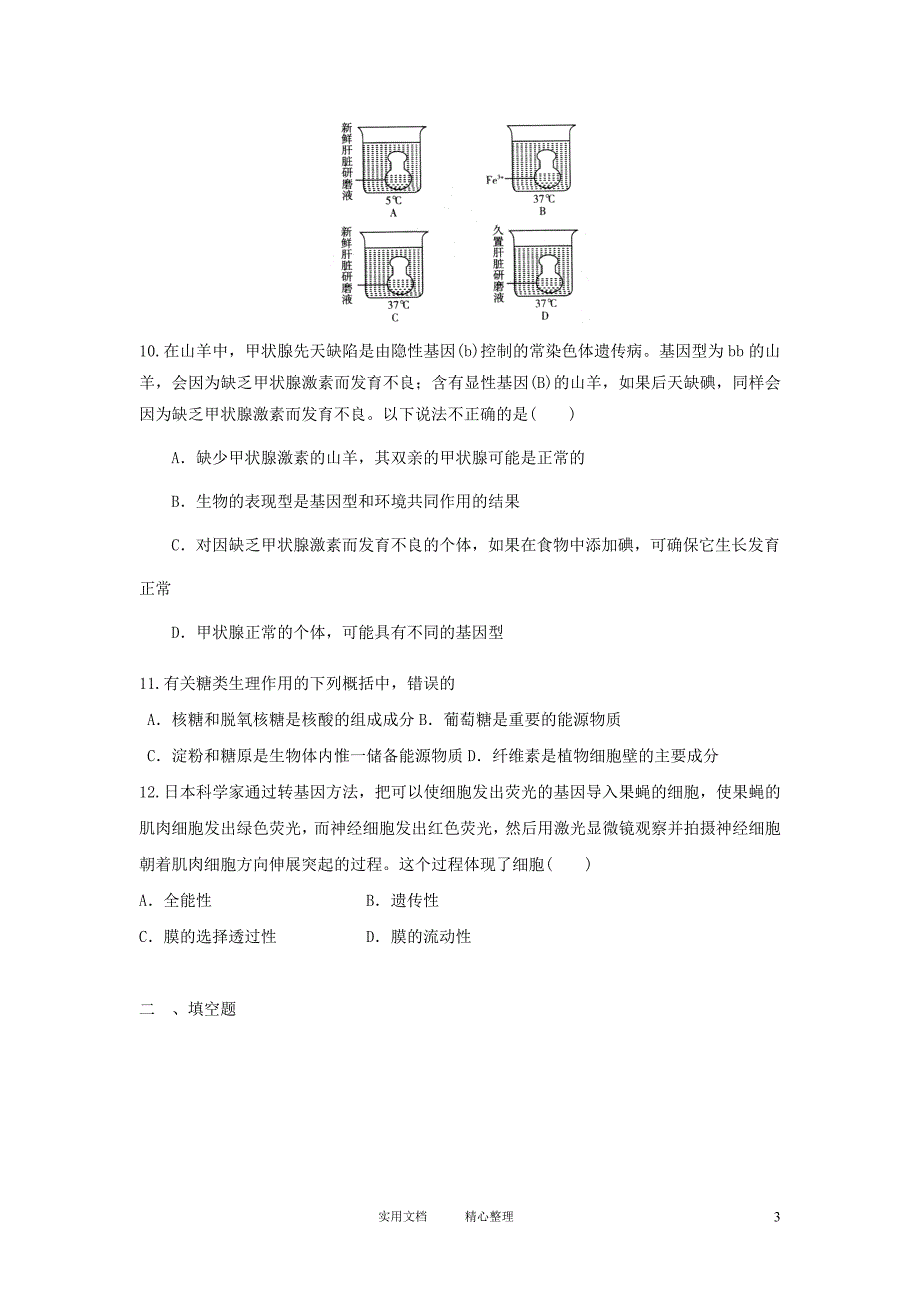 2012届高三生物二轮必修模块典题精练24（卷）_第3页